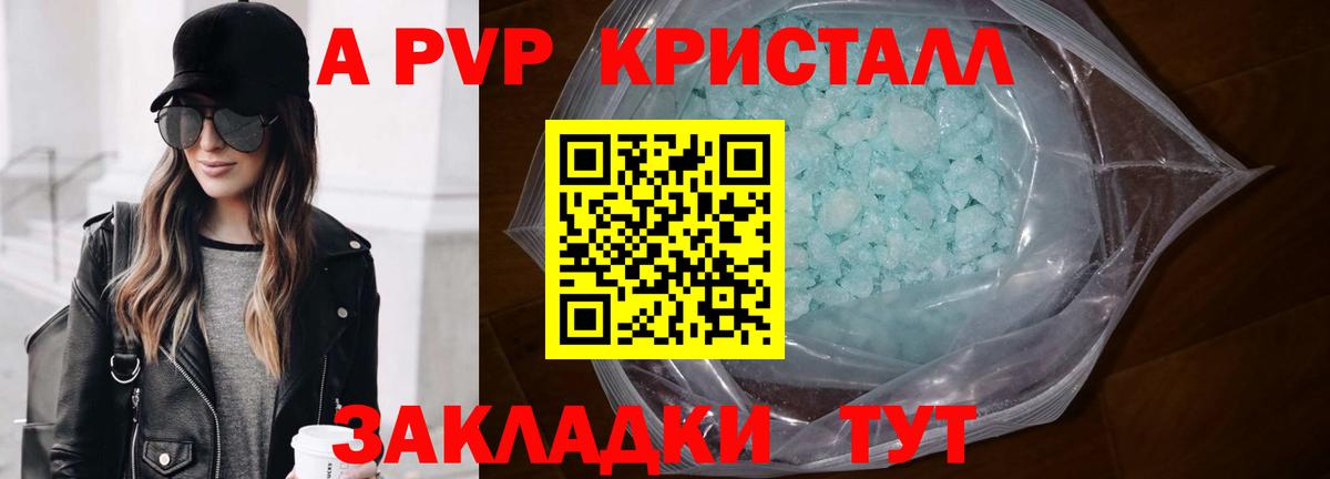 А ПВП Соль  A PVP СК  Вход с VPN  A-PVP  А ПВП Соль  Железногорск 