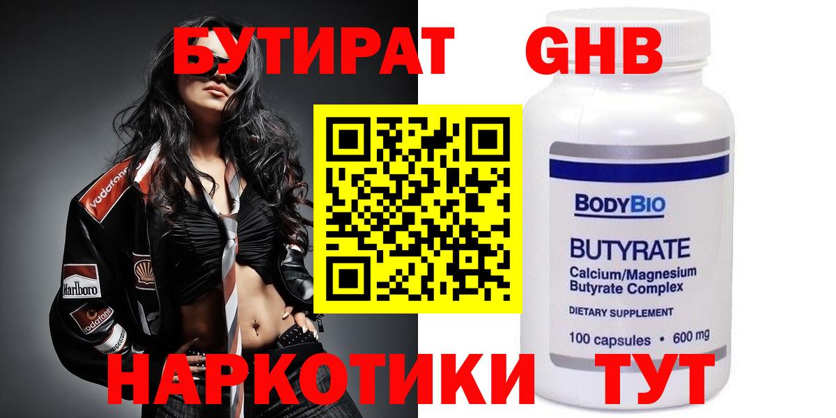 Бутират Butirat  Вход с VPN  БУТИРАТ  Железногорск 