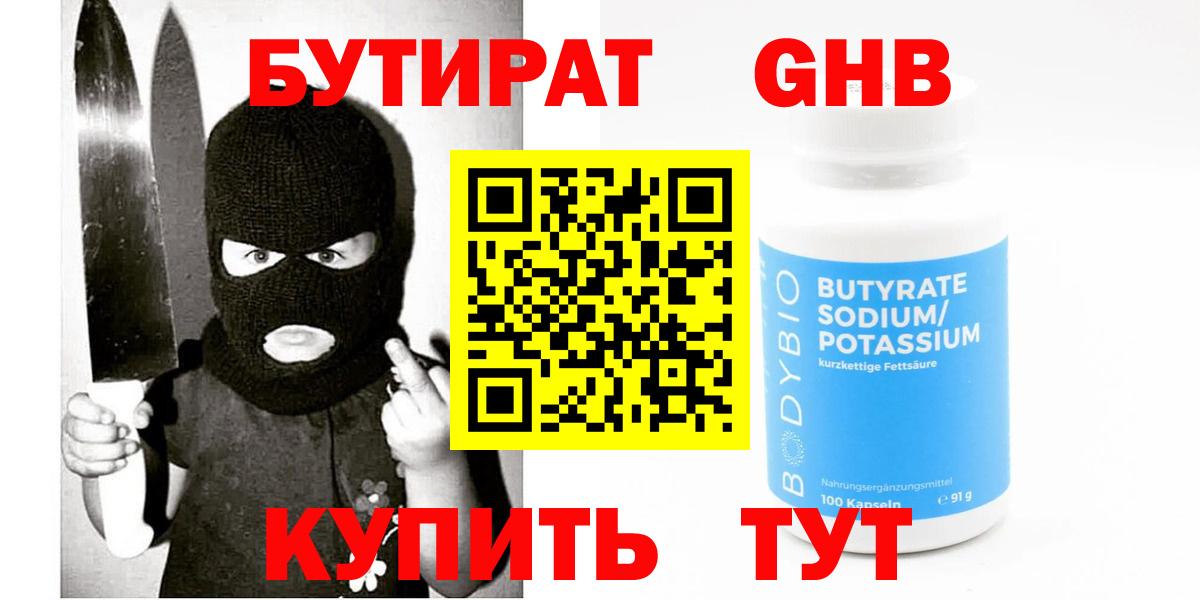 БУТИРАТ бутандиол Железногорск