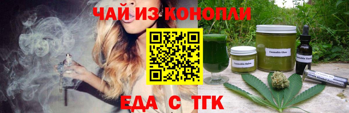 Cannafood марихуана  Вход с VPN  Железногорск 