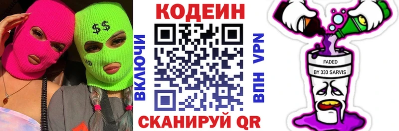 Кодеин Purple Drank  Железногорск 