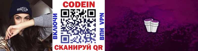 Кодеиновый сироп Lean Purple Drank Железногорск