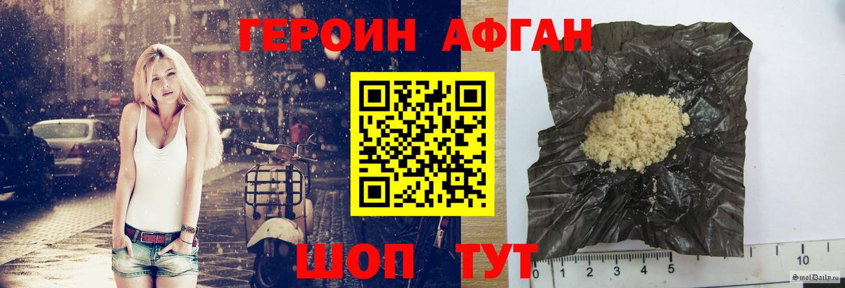Героин хмурый  Вход с VPN  Железногорск 