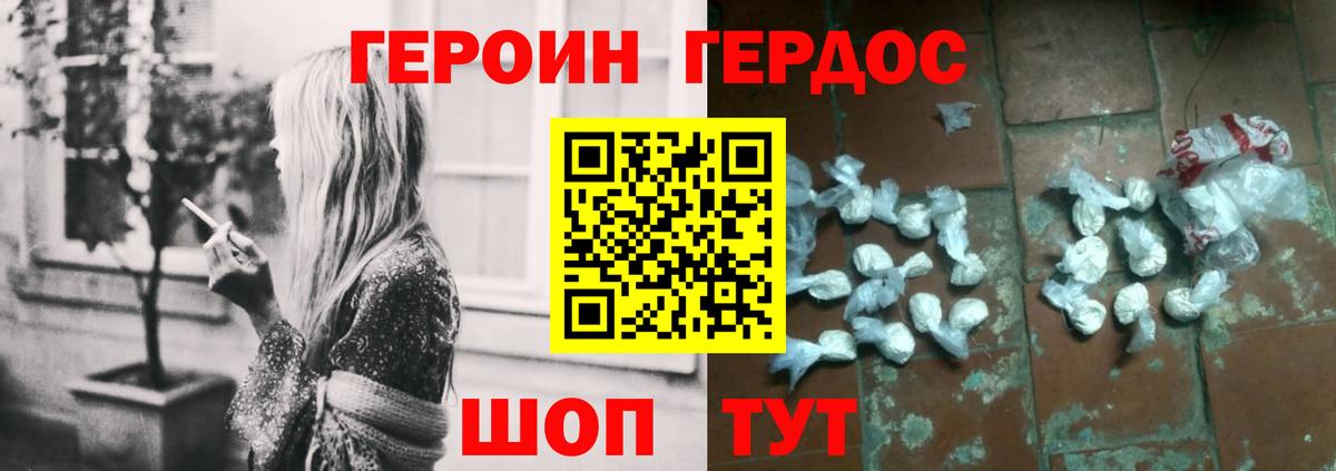 ГЕРОИН Heroin Железногорск
