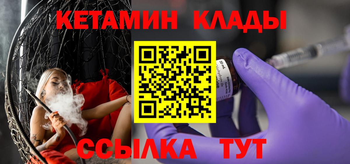 КЕТАМИН VHQ  Кетамин VHQ  Железногорск  Вход с VPN 