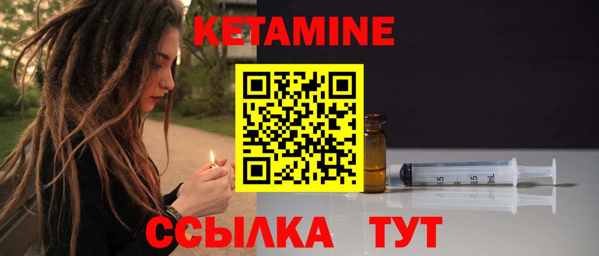 КЕТАМИН ketamine Железногорск