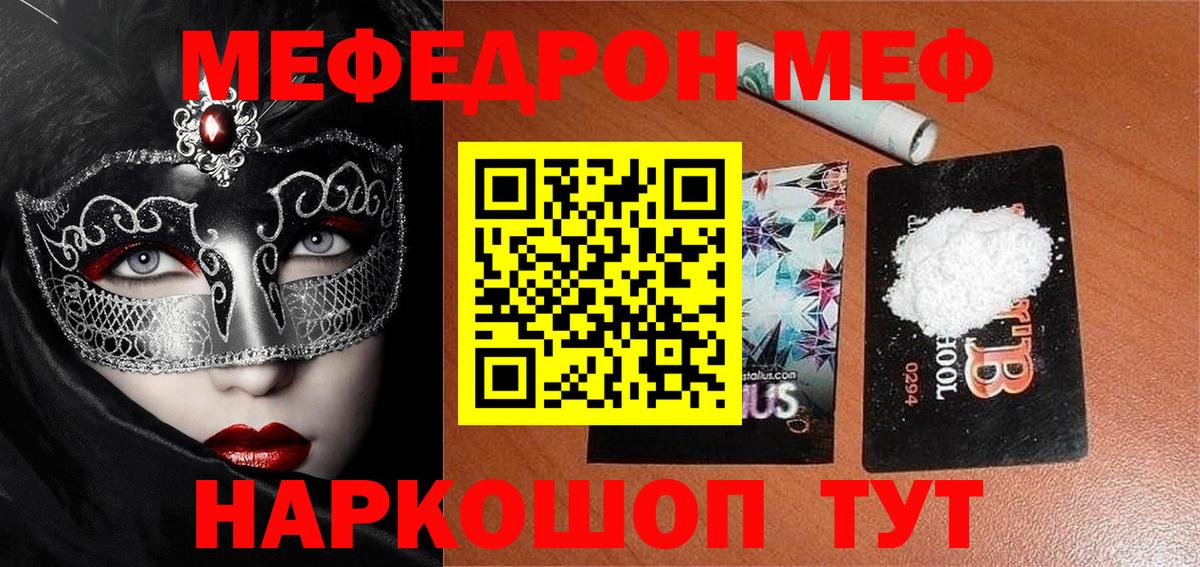 Железногорск  Меф мяу мяу  МЯУ-МЯУ кристаллы  Вход с VPN 