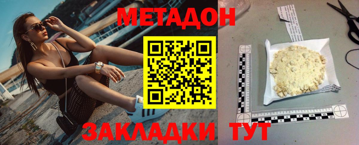 МЕТАДОН кристалл Железногорск