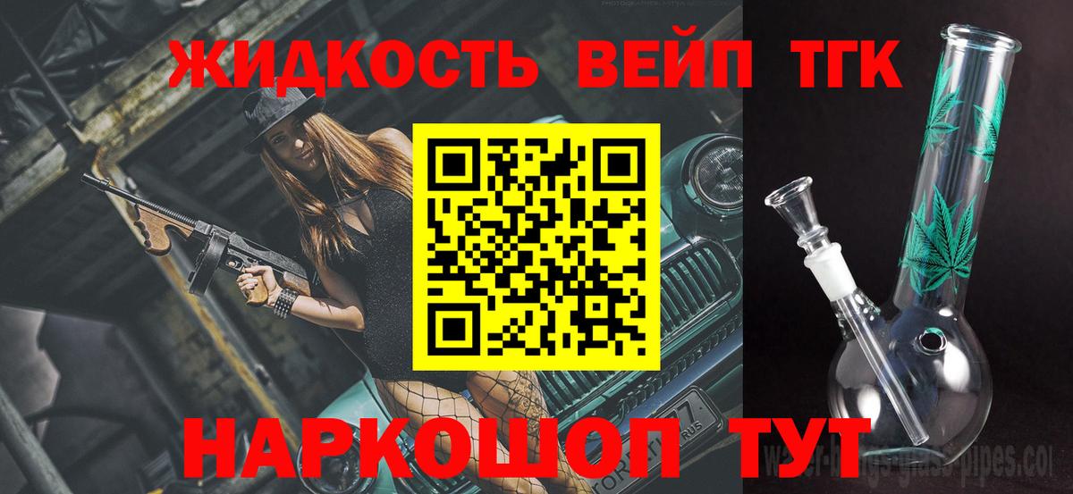 Дистиллят ТГК концентрат  ТГК вейп с тгк  Вход с VPN  где найти   Железногорск 